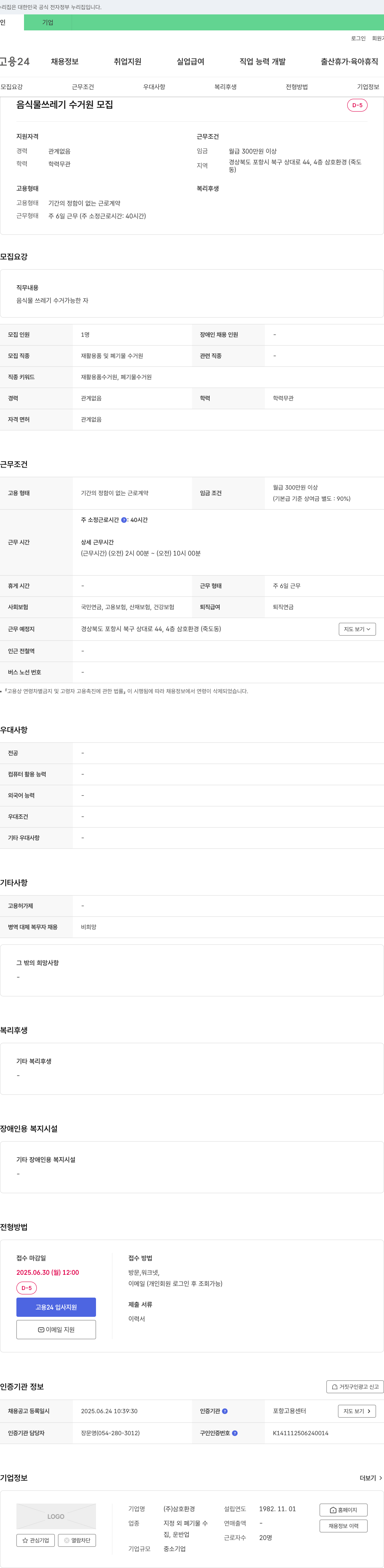 삼호환경 음식물 쓰레기 수거원 모집 채용공고