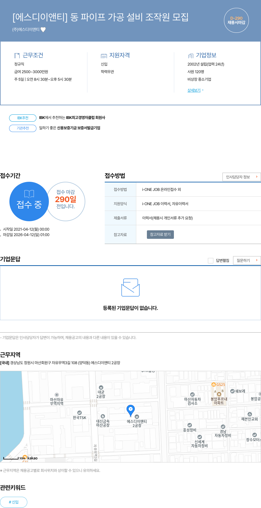 에스디이앤티 동 파이프 가공 설비 조작원 모집 채용공고