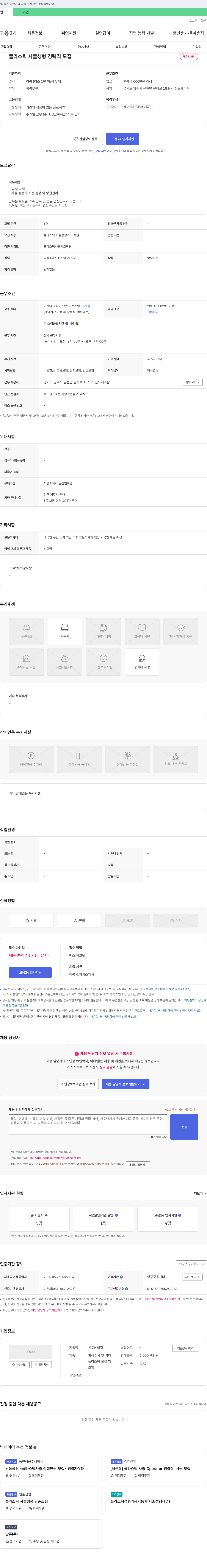 신도케미칼 플라스틱 사출 성형 경력직 모집 채용공고