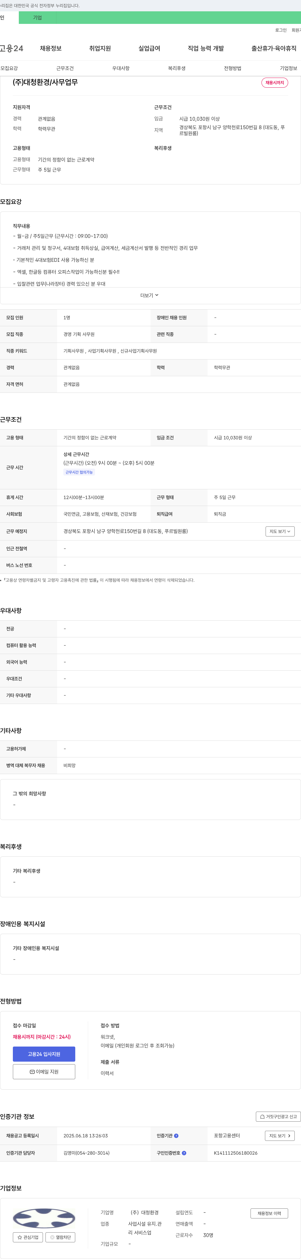 대청환경 사무 업무 채용 채용공고