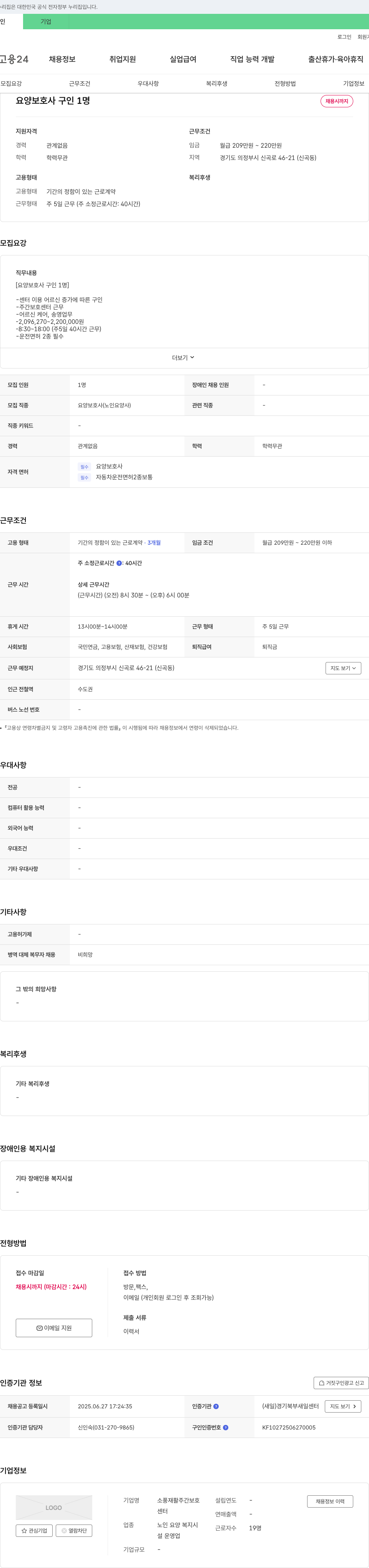 소풍재활주간보호센터 요양보호사 구인 1명 채용공고