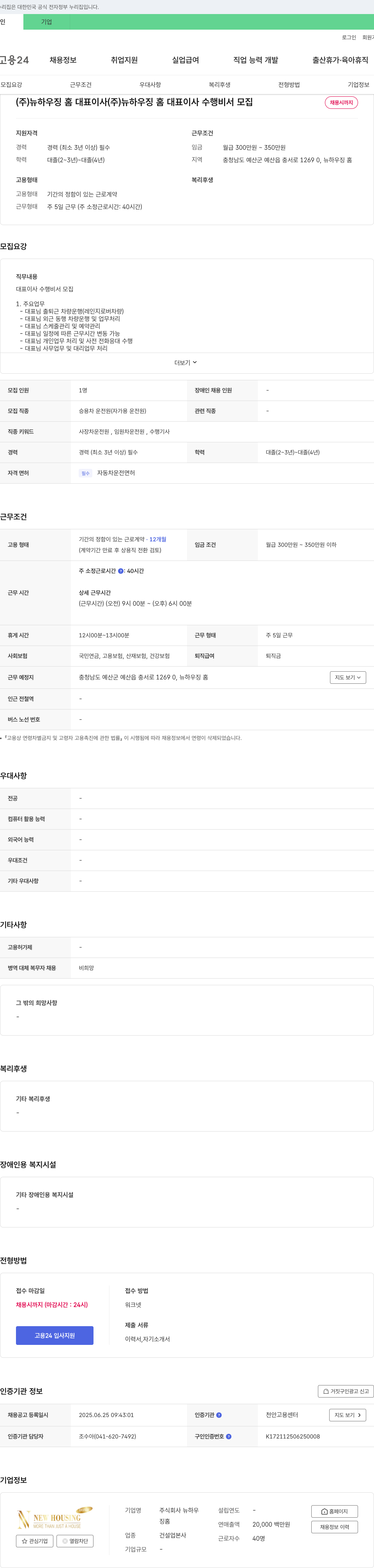 뉴하우징홈 대표이사 수행비서 모집 채용공고