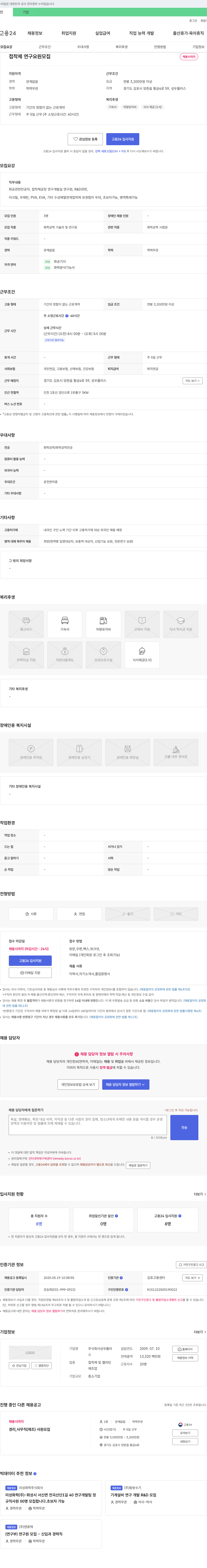 성우플러스 접착제 연구 요원 모집 채용공고