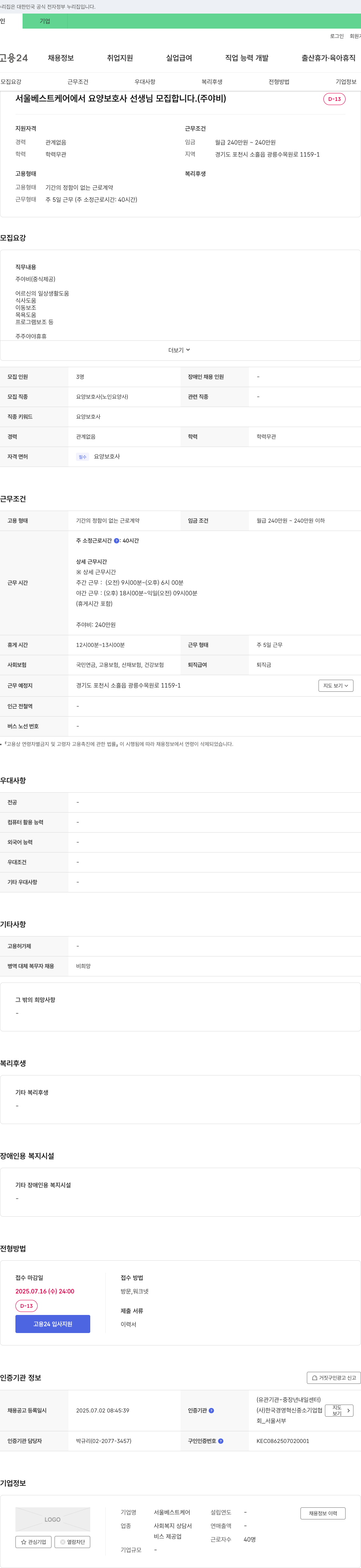 서울베스트케어 요양보호사 선생님 모집 (주야비) 채용공고