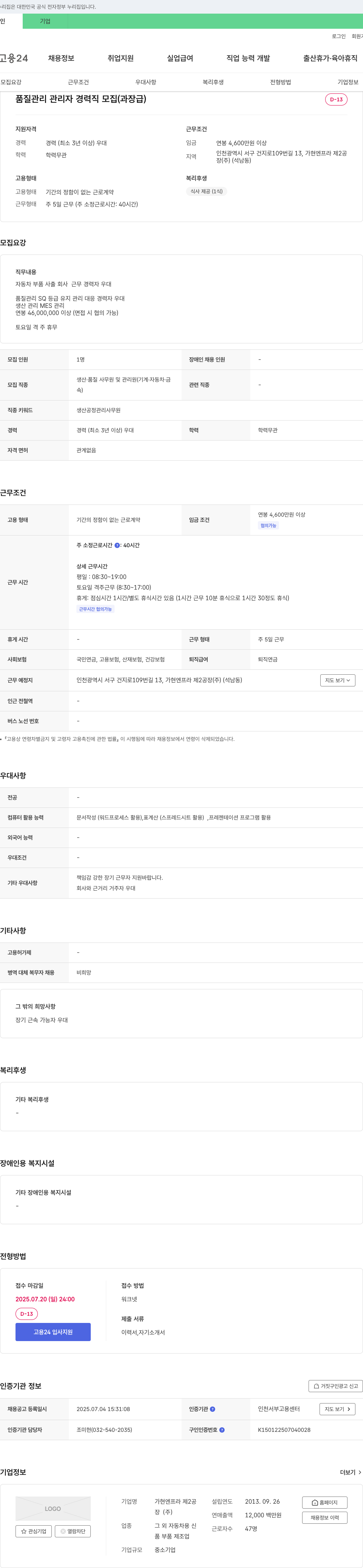 가현엔프라제2공장 품질 관리 관리자 경력직 모집 (과장급) 채용공고