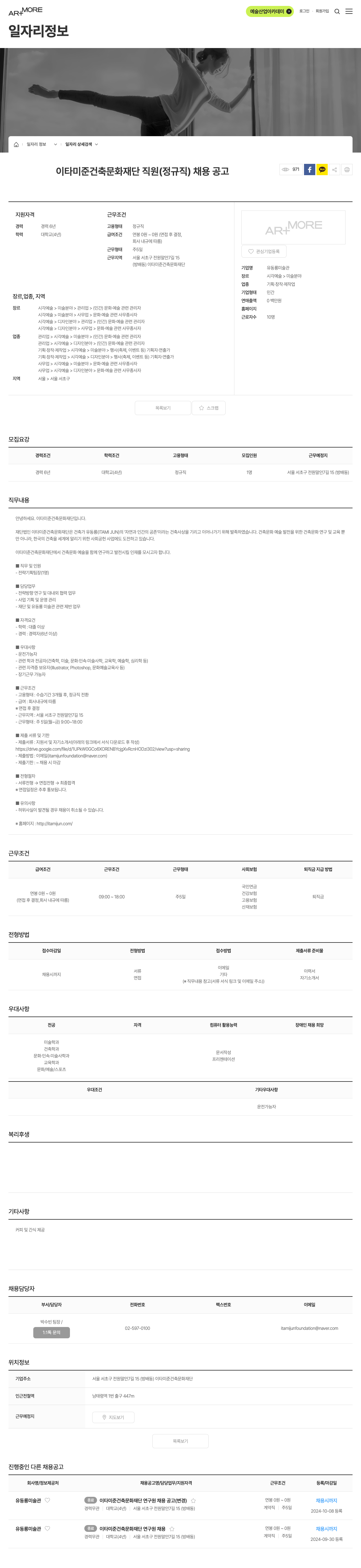 이타미준건축문화재단 이타미준 건축 문화 재단 직원(정규직) 채용 공고 채용공고