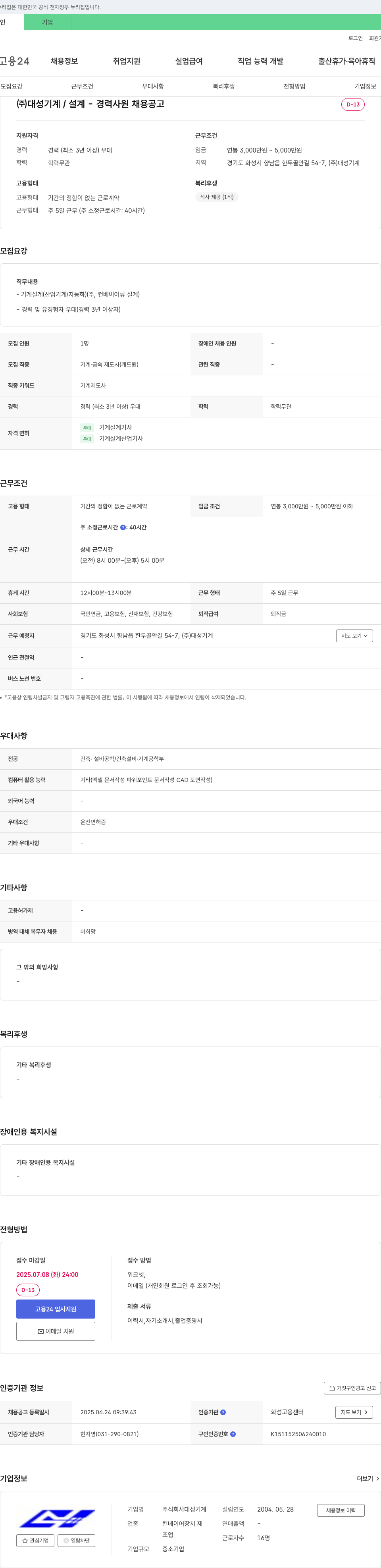 대성기계 (주)대성기계 / 설계 - 경력 사원 채용 공고 채용공고
