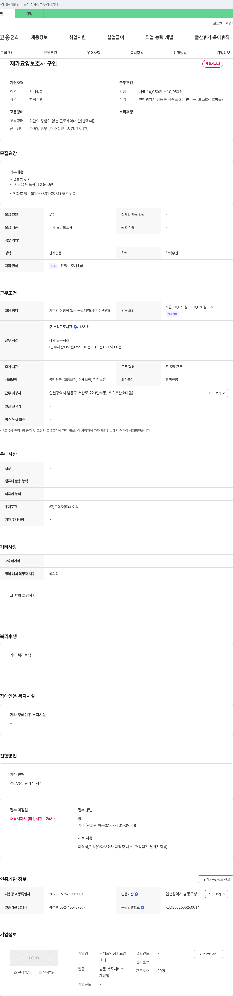 은혜노인장기요양 재가 요양 보호사 구인 채용공고