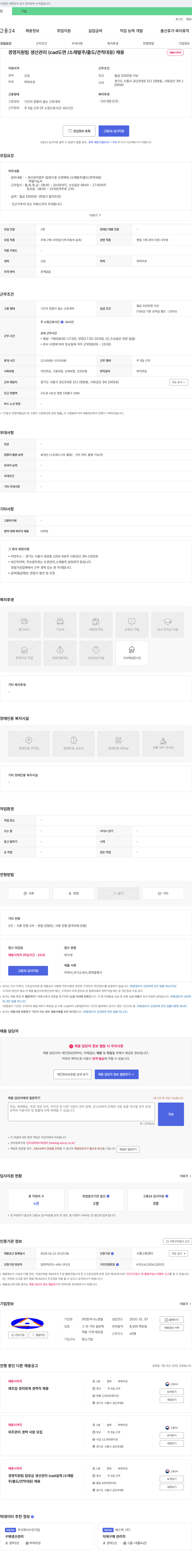 한국나노정밀 경영지원팀 생산관리(CAD 도면/소재 발주/출도/견적 대응) 채용 채용공고