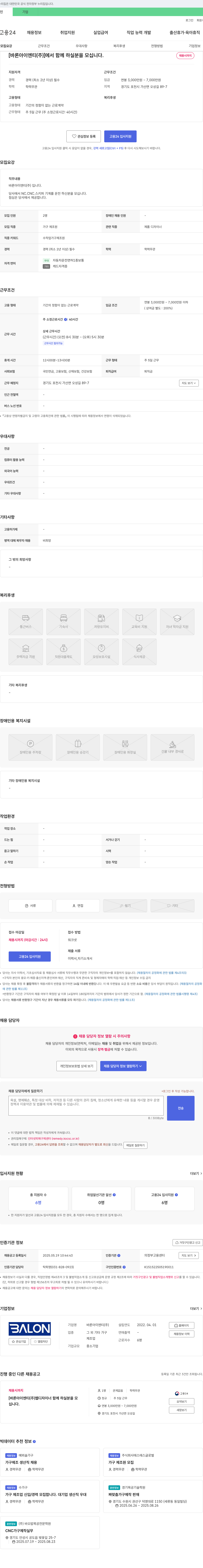 바론아이엔티 바론 아이 엔티(주)에서 함께 하실 분을 모십니다. 채용공고