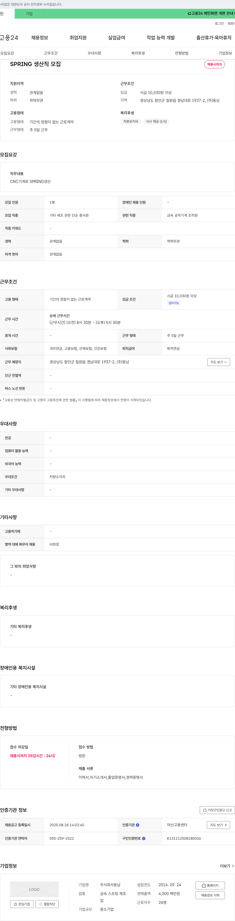 동남 SPRING 생산직 모집 채용공고