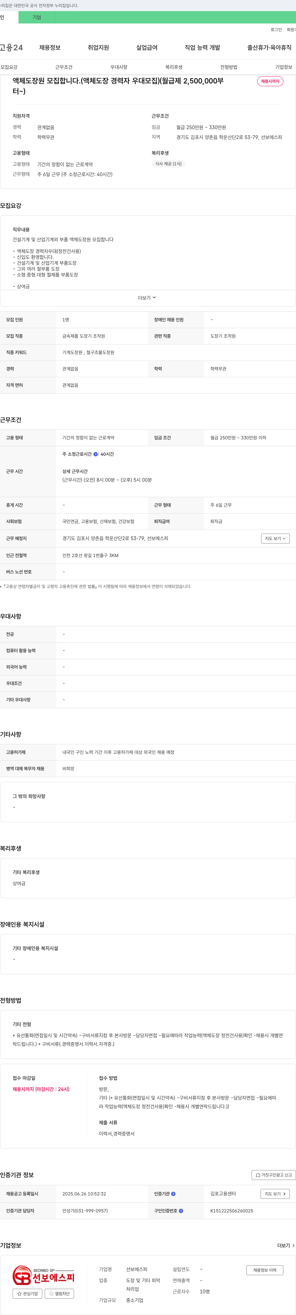 선보에스피 액체 도장원 모집 (액체 도장 경력자 우대) 채용공고
