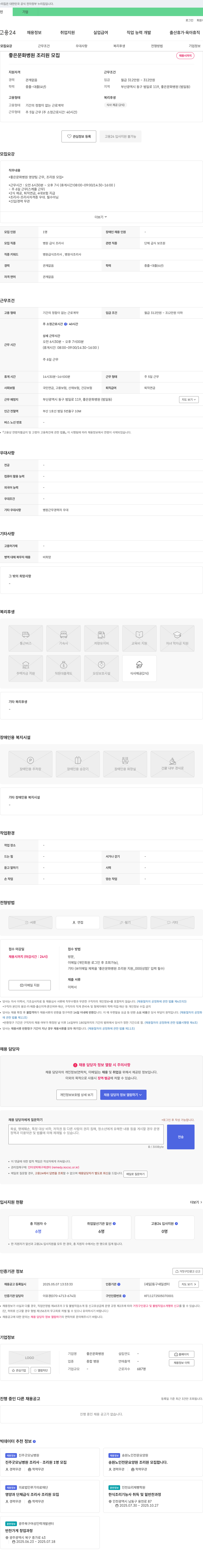 좋은문화병원 좋은문화병원 조리원 모집 채용공고