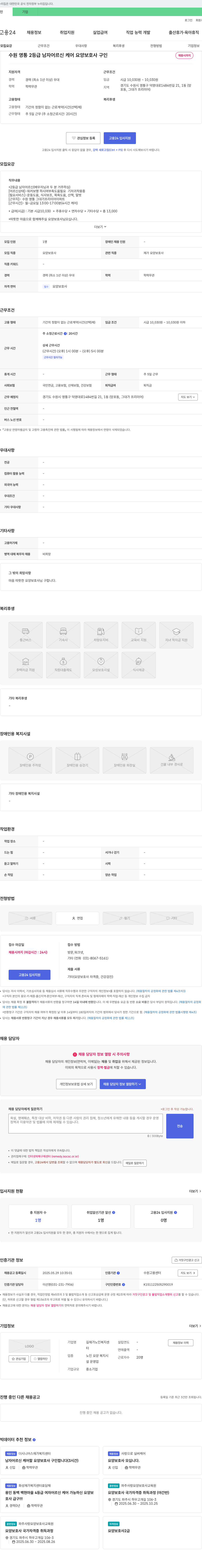 길재가노인복지센터 수원 영통 2등급 남자 어르신 케어 요양보호사 구인 채용공고