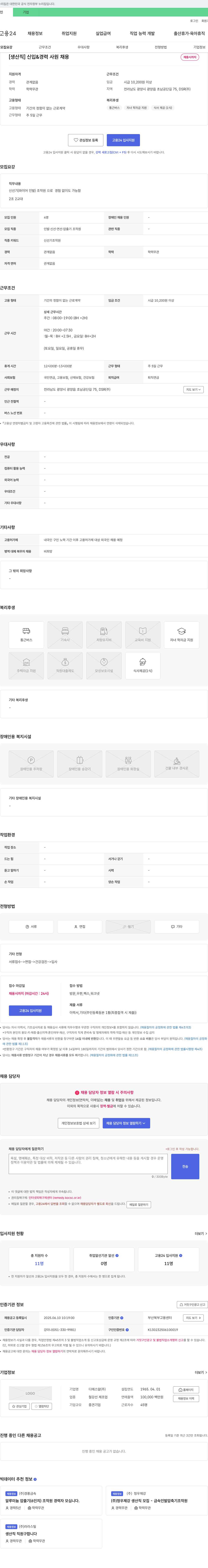 디에스알 [생산직] 신입 & 경력 사원 채용 채용공고