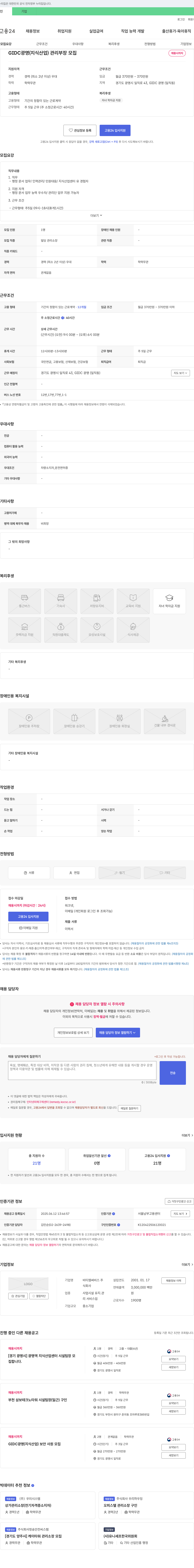 비티엠써비스 GIDC 광명(지식산업) 관리부장 모집 채용공고