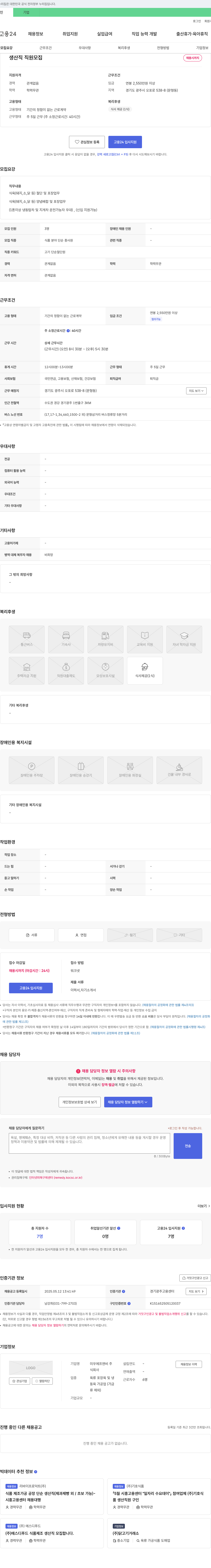 미우에프앤비 생산직 직원 모집 채용공고
