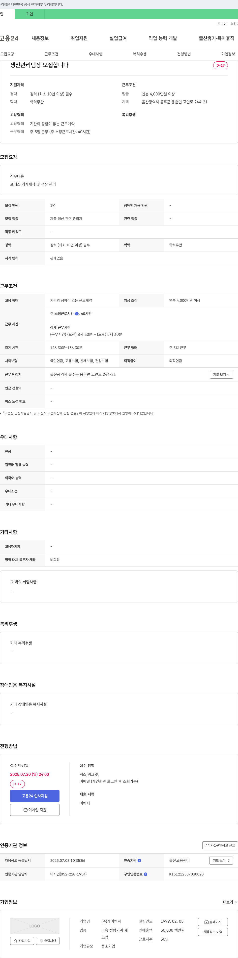 케이엠씨 생산관리 팀장 모집 채용공고