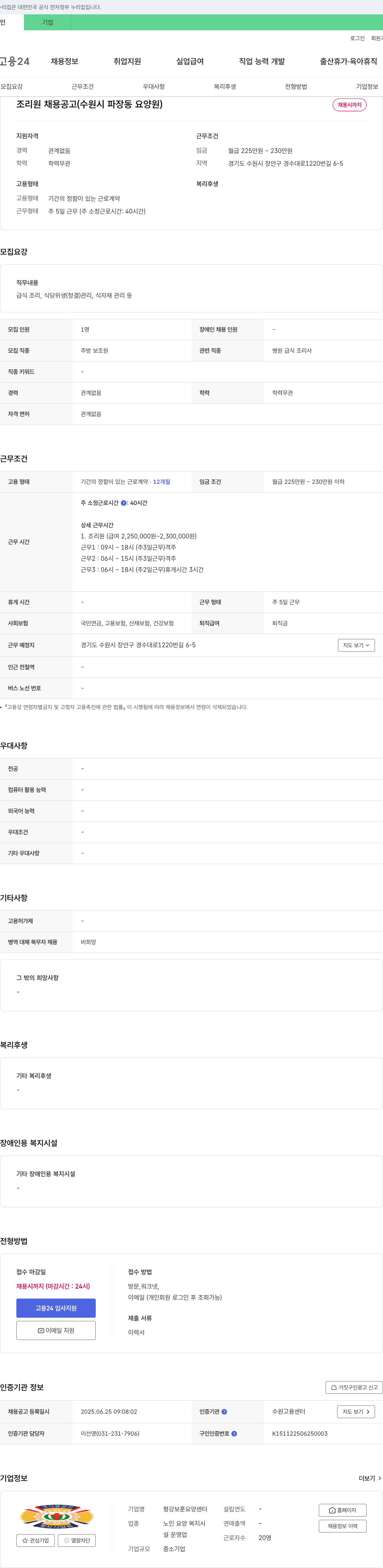 평강보훈요양센터 조리원 채용 공고 (수원시 파장동 요양원) 채용공고