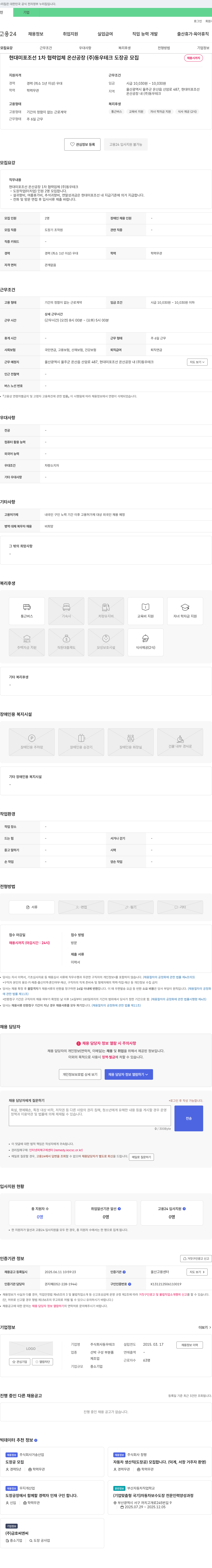 동우테크 도장공 모집 (현대미포조선 1차 협력업체 온산공장) 채용공고