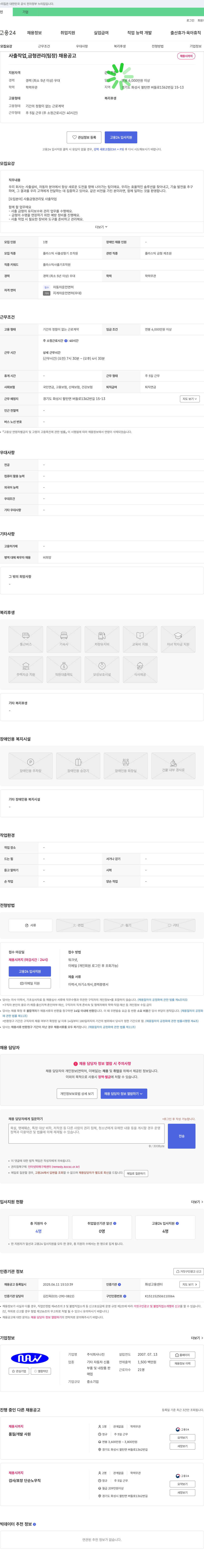 나진 사출 작업, 금형 관리(팀장) 채용 공고 채용공고