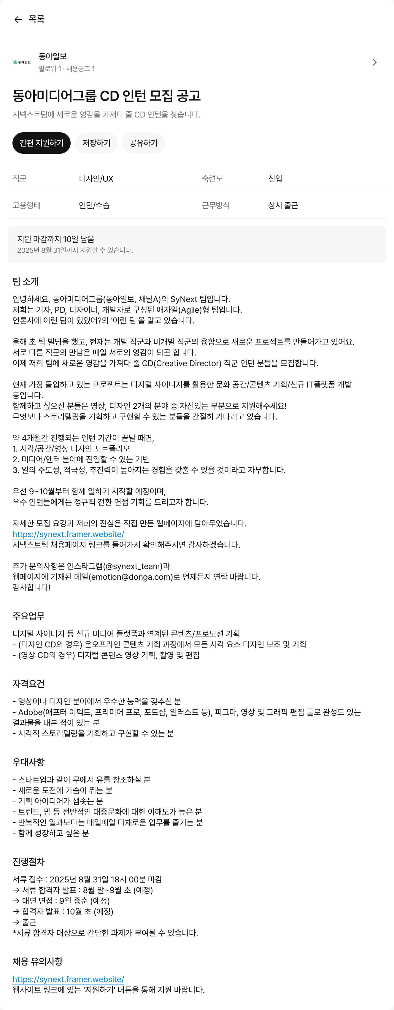 동아미디어그룹 동아 미디어 그룹 CD 인턴 모집 공고 채용공고