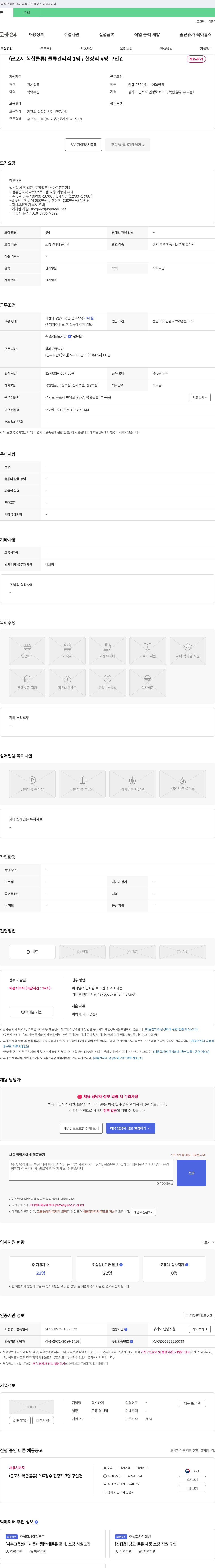 잡스카이 (군포시 복합물류) 물류 관리직 1명 / 현장직 4명 구인 채용공고