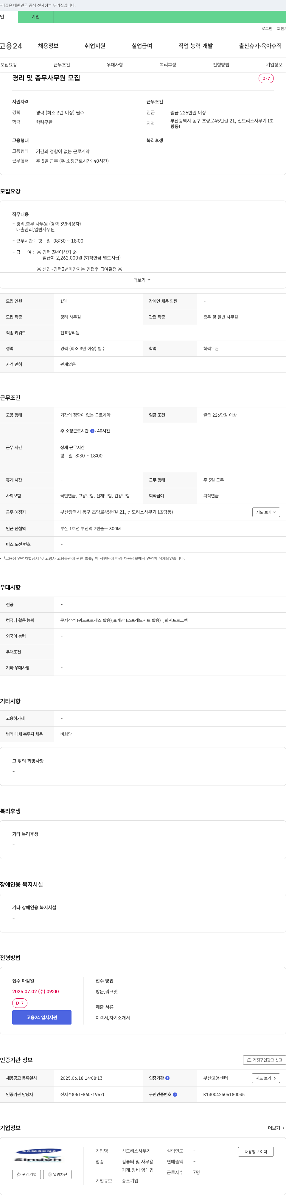 (회사 없음) 경리 및 총무 사무원 모집 채용공고