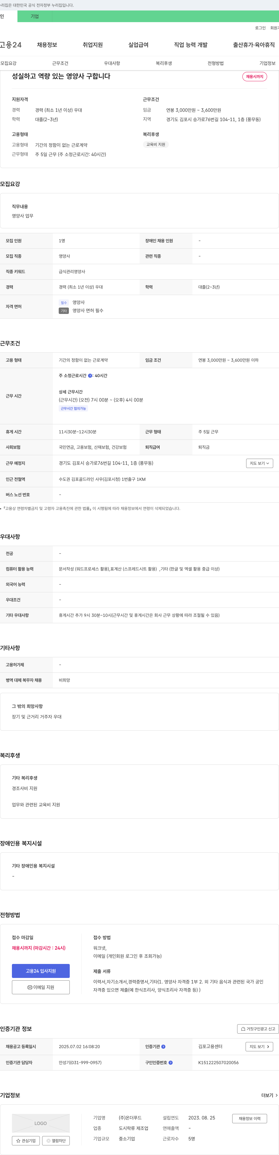 온더푸드 성실하고 역량 있는 영양사 구합니다 채용공고