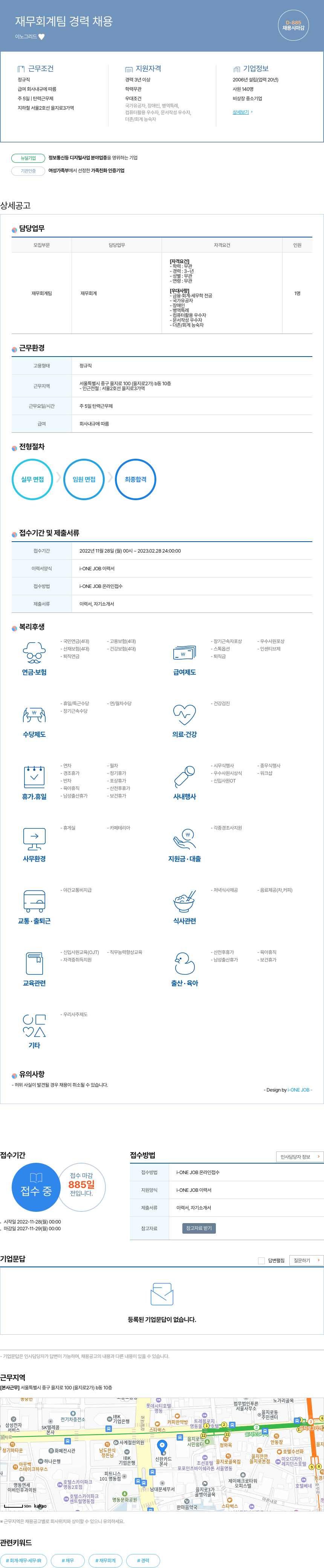 이노그리드 재무 회계 팀 경력 채용 채용공고