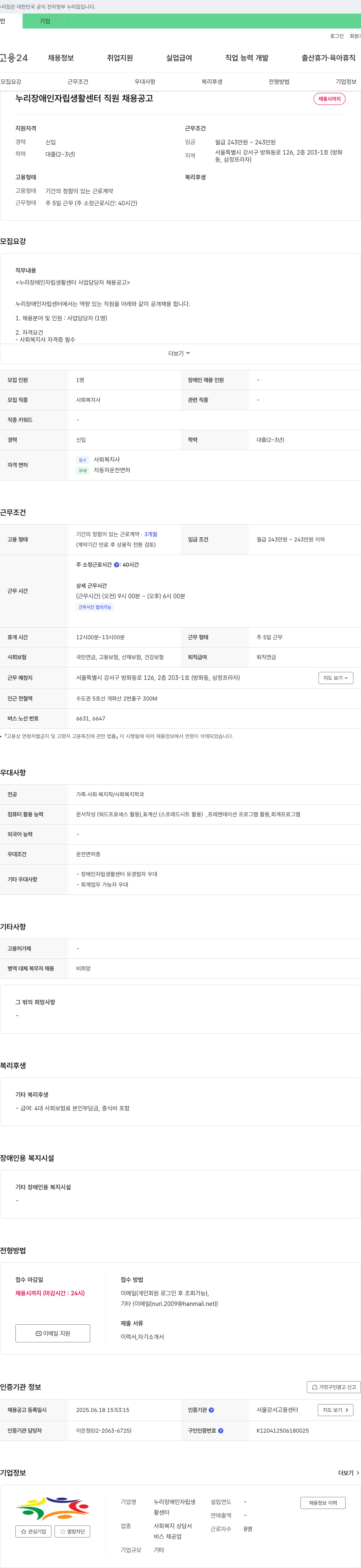 누리장애인자립생활센터 누리 장애인 자립 생활 센터 직원 채용 공고 채용공고
