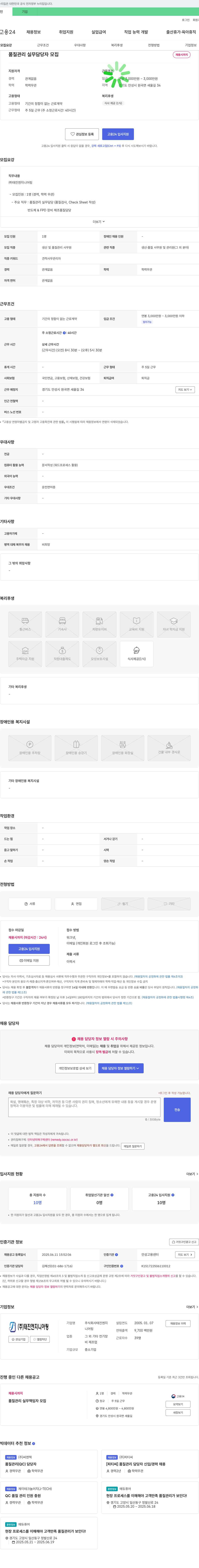 태진엔지니어링 품질 관리 실무 담당자 모집 채용공고