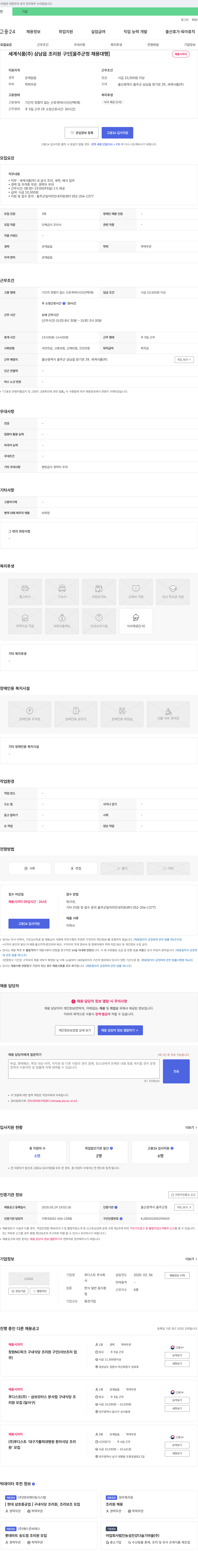 세계식품 삼남읍 조리원 구인 [울주군 청 채용대행] 채용공고