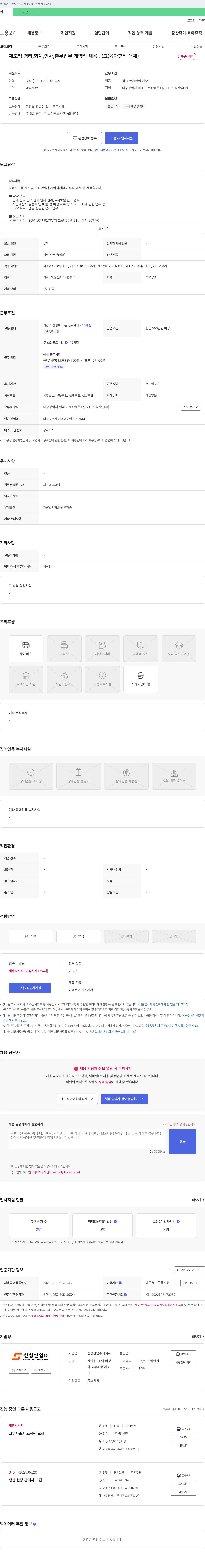 신성산업 제조업 경리, 회계, 인사, 총무 업무 계약직 채용 공고 (육아휴직 대체) 채용공고
