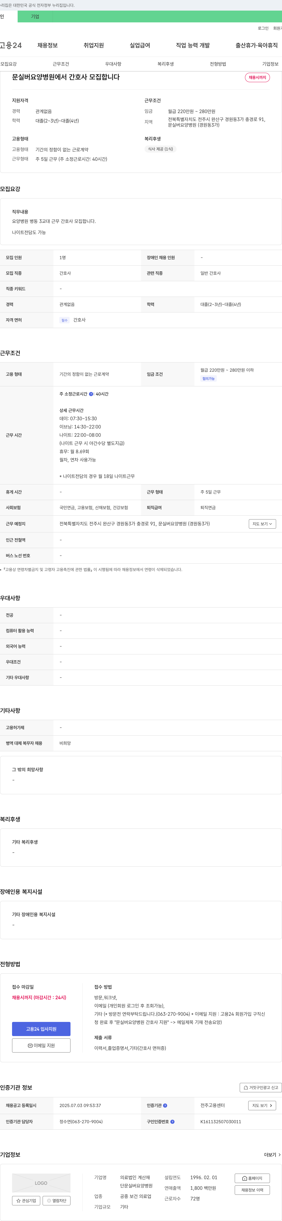 문실버요양병원 간호사 모집 채용공고
