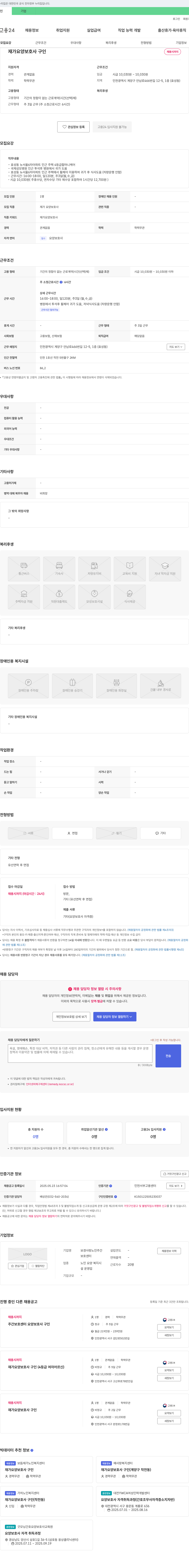 보경사랑노인주간보호센터 재가 요양 보호사 구인 채용공고