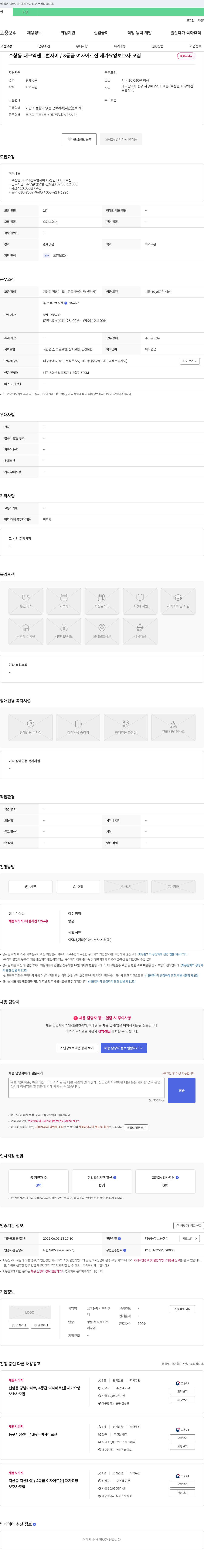 고마운재가복지센터 수창동 대구역 센트럴 자이 / 3등급 여자 어르신 재가 요양보호사 모집 채용공고