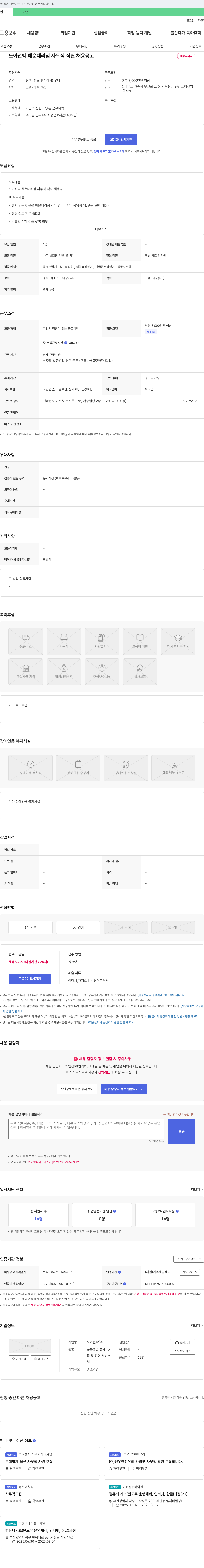 노아선박 노아선박 해운 대리점 사무직 직원 채용 공고 채용공고