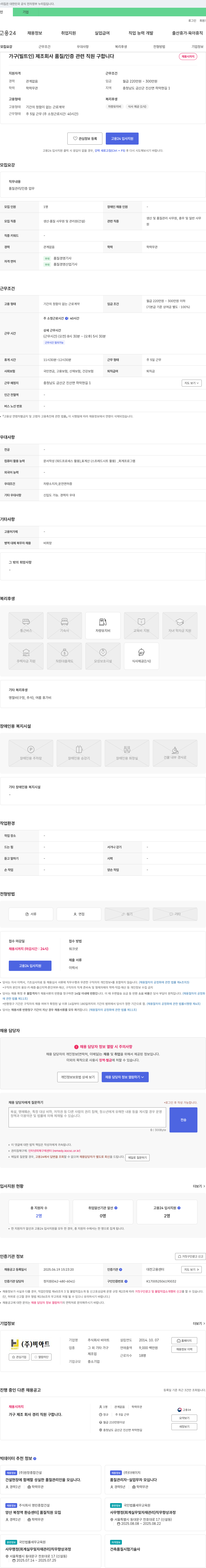 비아트 가구(빌트인) 제조 회사 품질/인증 관련 직원 구합니다 채용공고
