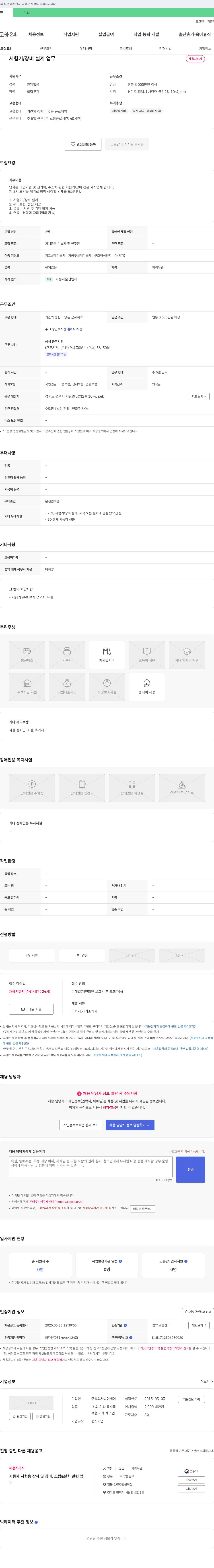 피이케이 시험기/장비 설계 업무 채용 채용공고