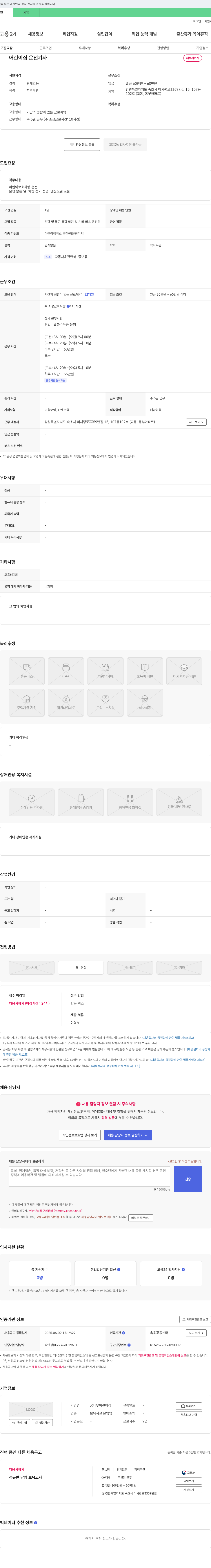 꿈나무 어린이집 어린이집 운전 기사 채용 채용공고
