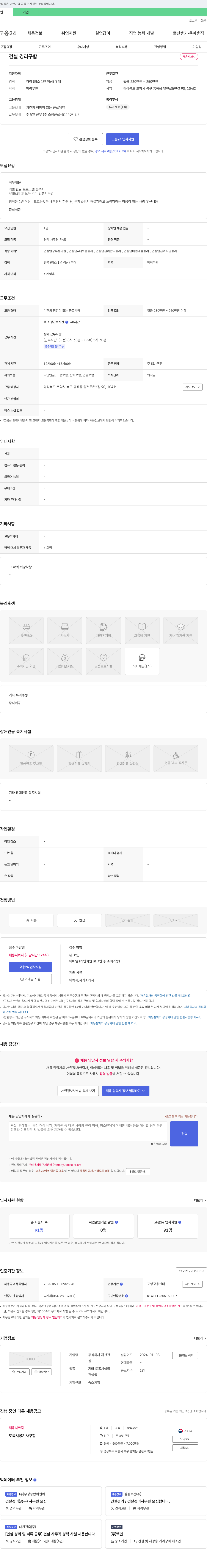지천건설 건설 경리 구함 채용공고