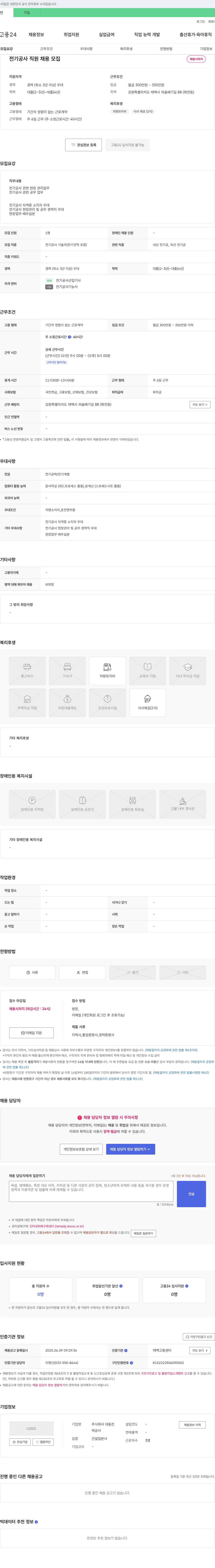 대동전력 전기공사 직원 채용 채용공고