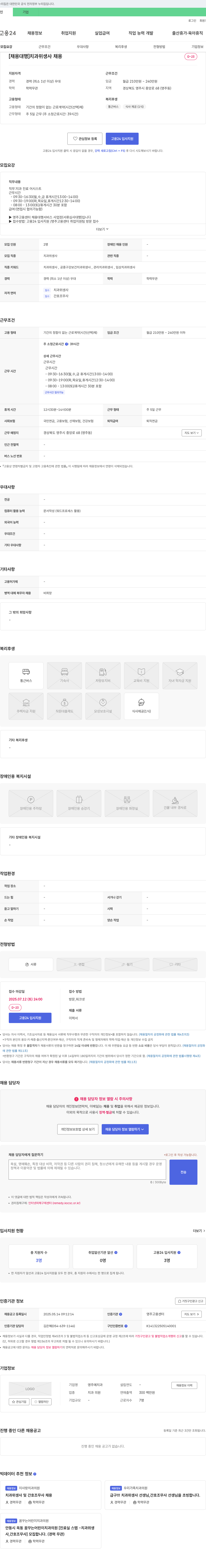 영주예치과 [채용 대행] 치과 위생사 채용 채용공고