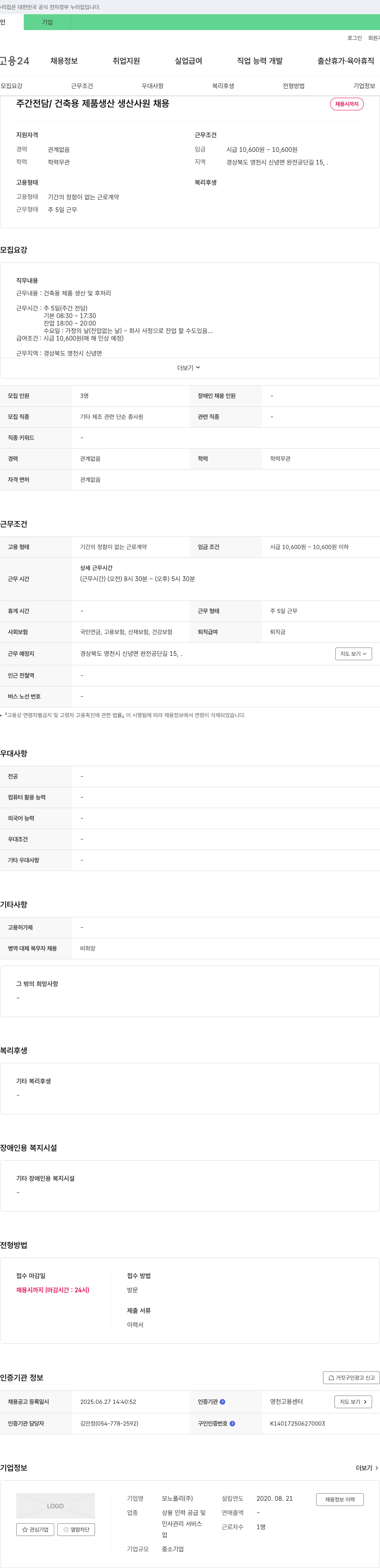 모노폴리 주간 전담 / 건축용 제품 생산 생산 사원 채용 채용공고