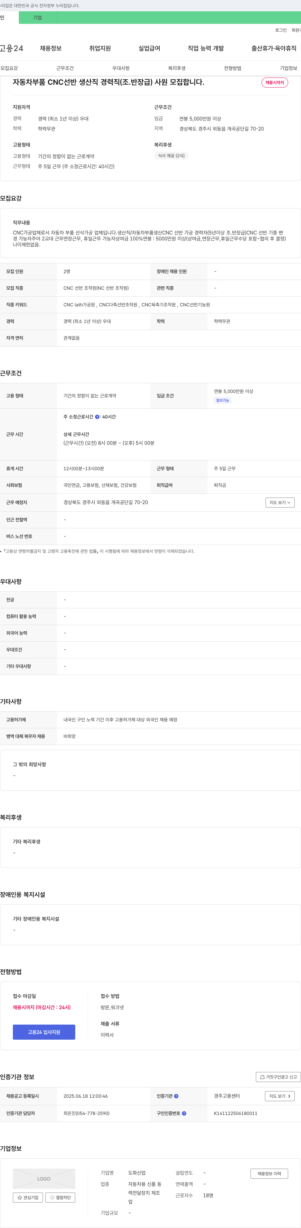 도화산업 자동차 부품 CNC 선반 생산직 경력직(조·반장급) 사원 모집 채용공고