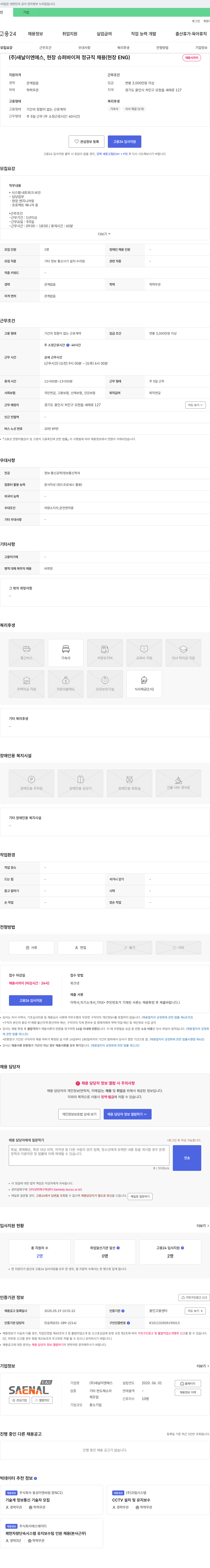 새날이엔에스 (주)새날이엔에스, 현장 슈퍼바이져 정규직 채용 (현장 ENG) 채용공고
