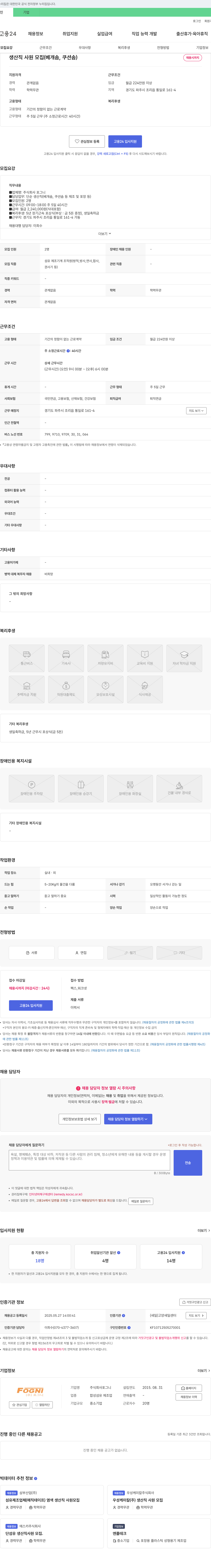 포그니 생산직 사원 모집 (베개 솜, 쿠션 솜) 채용공고