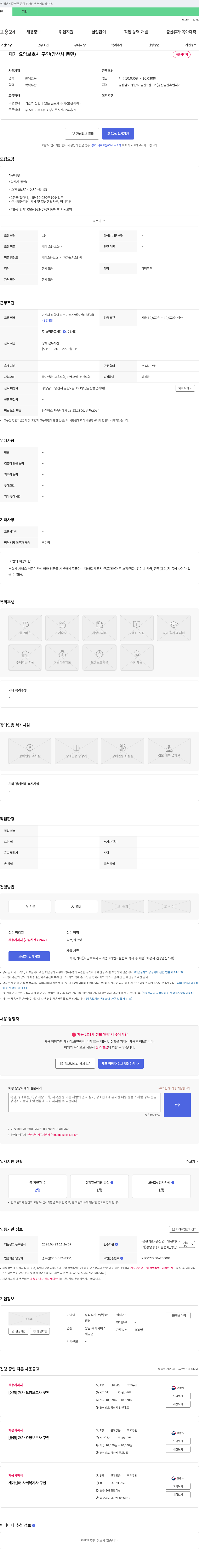 성심장기요양통합센터 재가 요양 보호사 구인 (양산시 동면) 채용공고