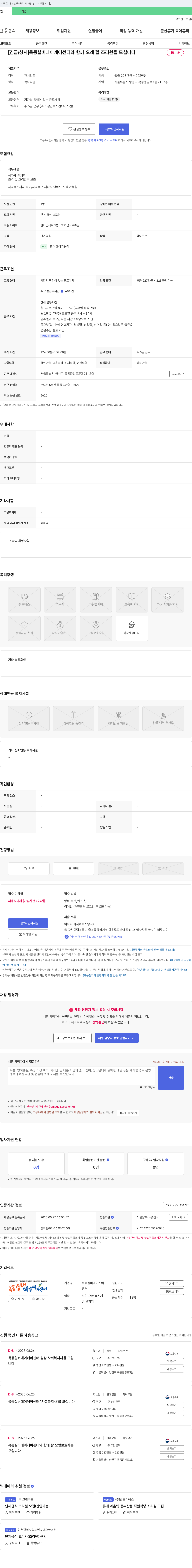 목동실버데이케어센터 [긴급/상시] 목동 실버 데이케어센터와 함께 오래 할 조리원을 모십니다 채용공고